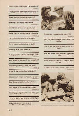 СССР на стройке. № 1-2, 1931